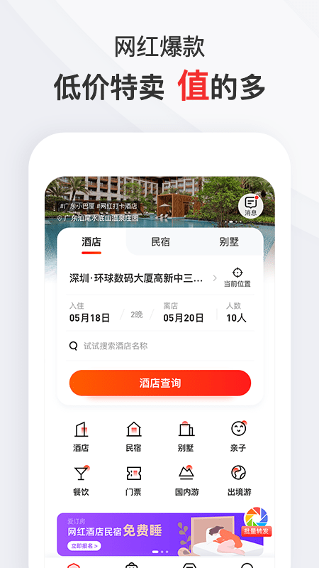 爱订房app官方版图3: