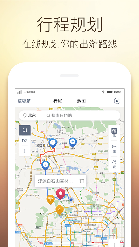 阿哈路书app官网图7: