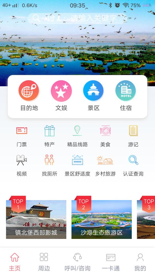 游宁夏app官方版图2