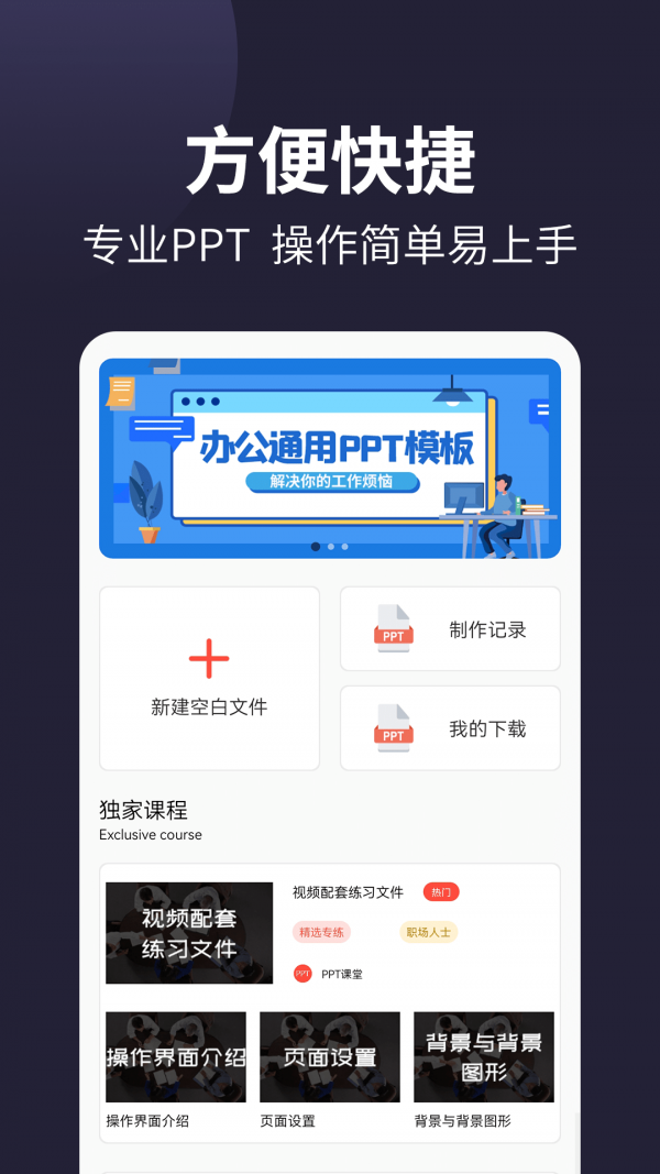 101ppt app最新版图1: