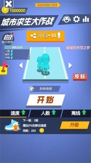 城市求生大作战游戏最新手机版图2: