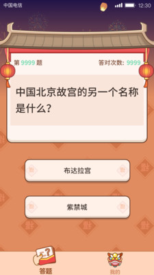 答题大玩家红包版图2