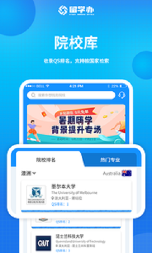 留学办app官方免费版图3: