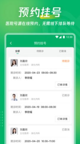 爱加互联网医院app最新版图2: