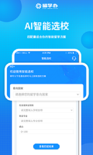 留学办app官方免费版图1: