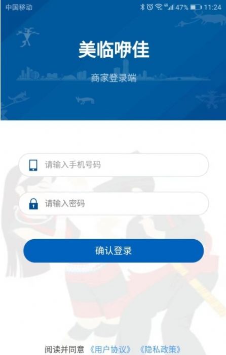 美临商家app手机版图1: