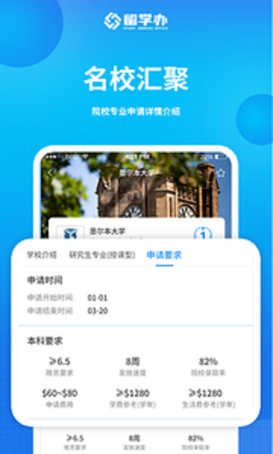 留学办app官方免费版图2: