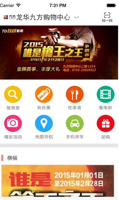 九方购物中心app图3