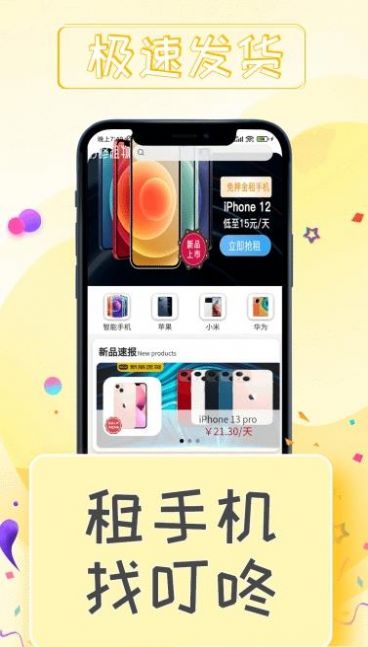 叮咚租物app安卓版图3