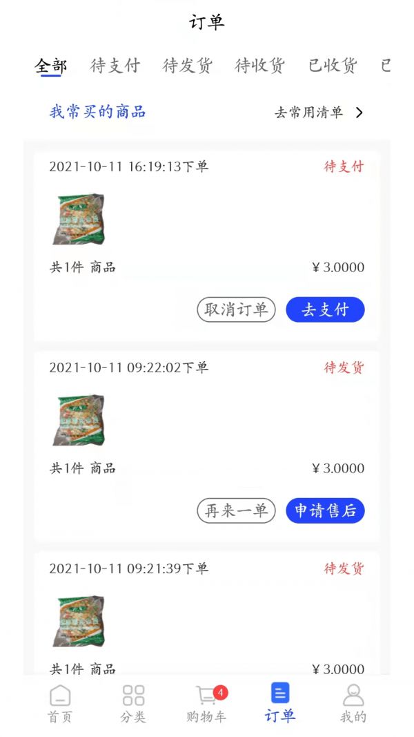 菜牛进货app手机版图1