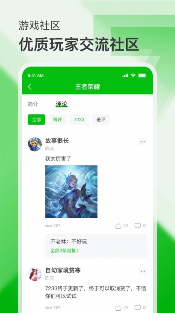 7233游戏盒app下载安装图1: