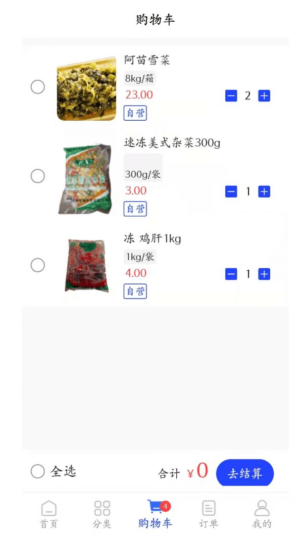 菜牛进货app手机版图3