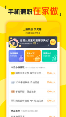 兼职侠APP官方版下载图2: