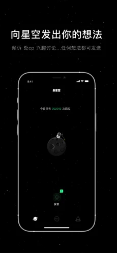 小星空app图2