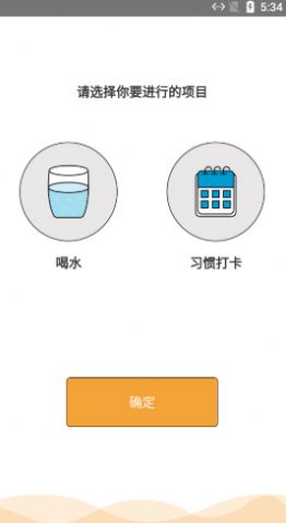 喝水打卡记录app安卓版图4