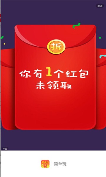 简单玩APP官方版下载图2: