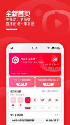 淘宝主播app下载官方网址图2