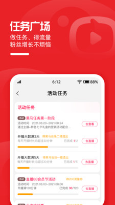 淘宝主播app下载官方网址图3