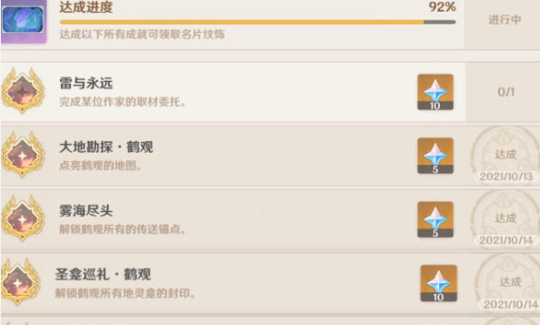 原神雷与永远成就怎么做？雷与永远成就完成方法[图]