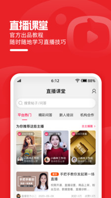 淘宝主播app下载官方网址图4