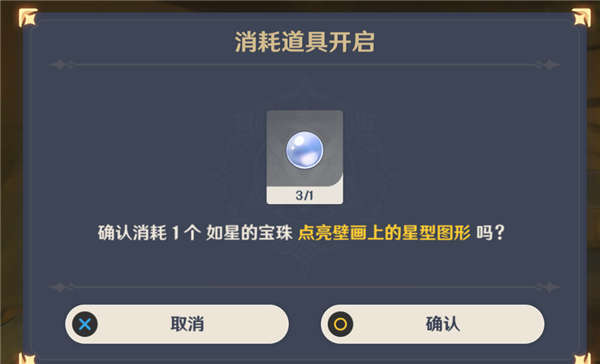 原神如星的宝珠在哪？如星的宝珠获取任务流程攻略[多图]