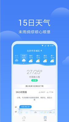 同城天气APP手机客户端下载图1: