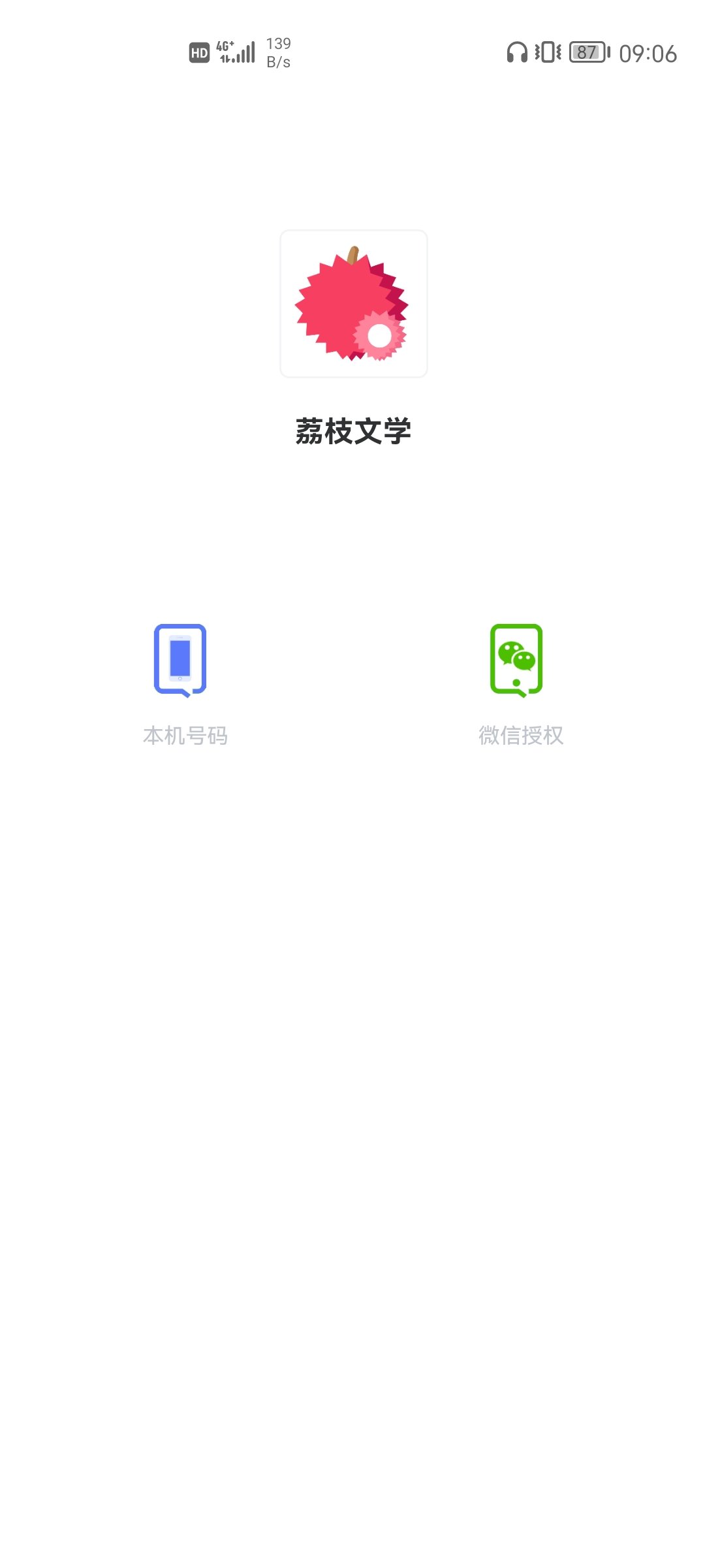 荔枝文学APP免费版下载图2: