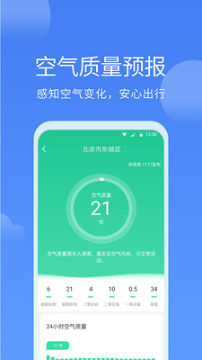 同城天气APP手机客户端下载图2: