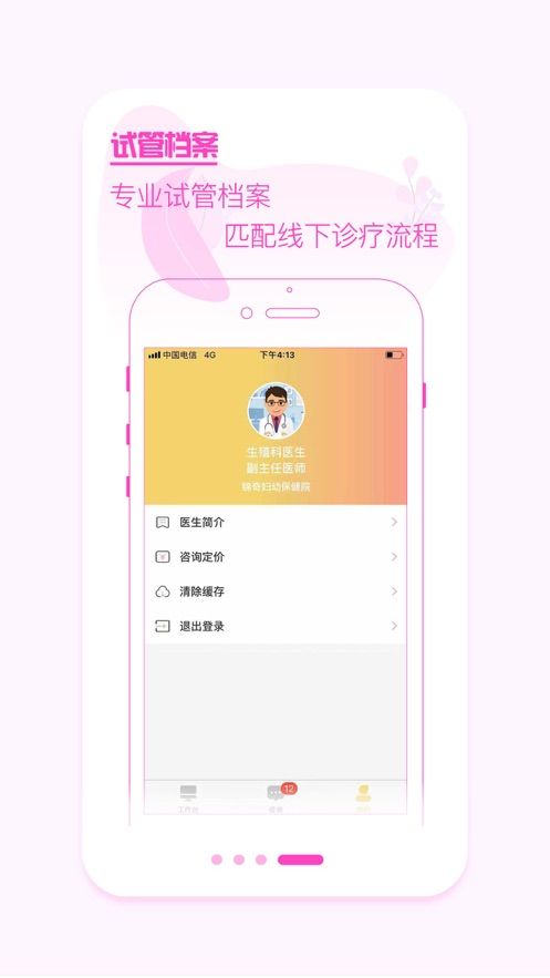 生个娃医生版app免费版图2: