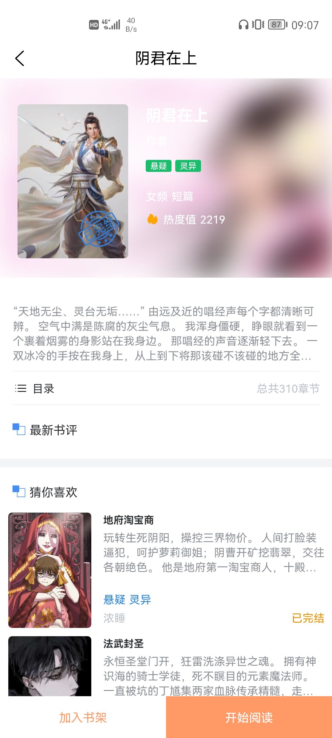 荔枝文学APP免费版下载图1: