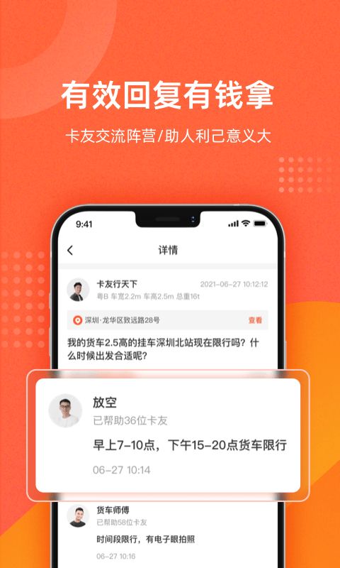 吨吨货运app官方版图1: