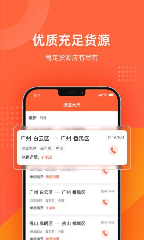 吨吨货运app官方版图2: