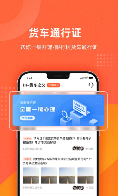 吨吨货运app官方版图3: