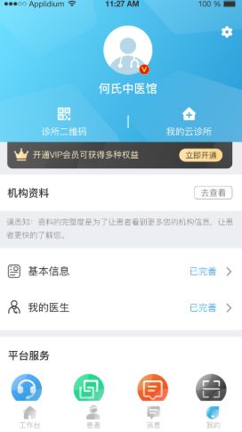 诊小圈app免费版图2