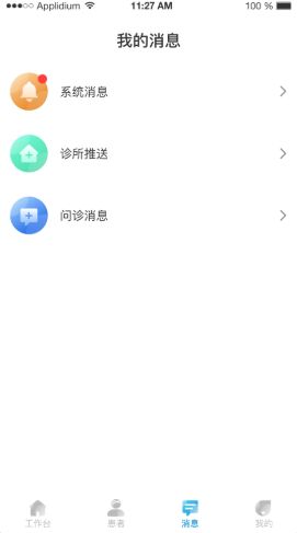 诊小圈app免费版图3