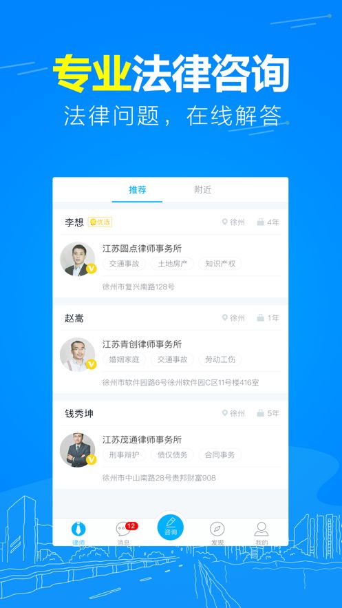 崇法法律咨询app官方版图1: