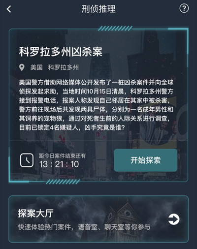 犯罪大师科罗拉多州凶杀案凶手是谁？科罗拉多州凶杀案凶手答案与线索解析[多图]图片2