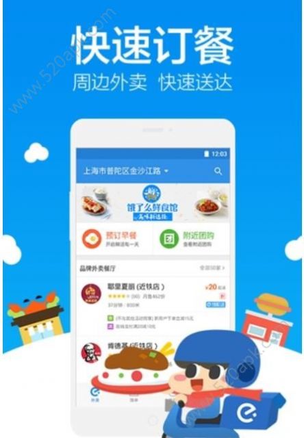 饿了么外卖送餐app红包免费领取图1: