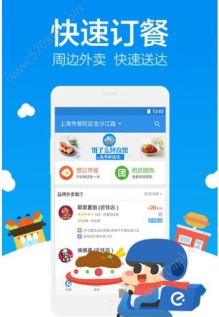 饿了么外卖送餐app红包免费领取图4: