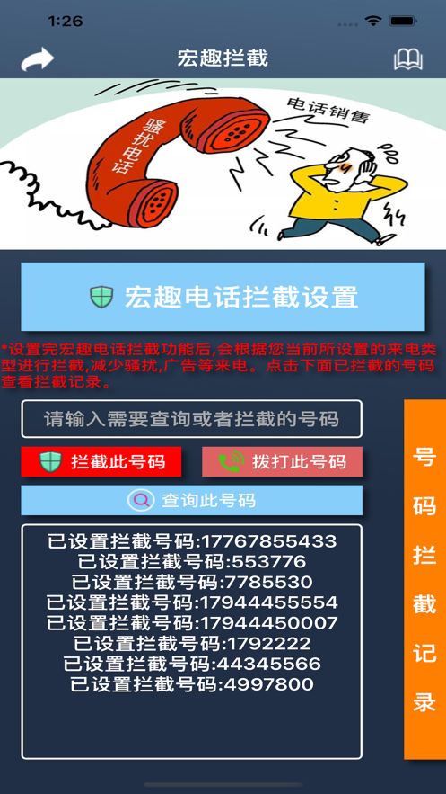 宏趣拦截助手app最新版图2: