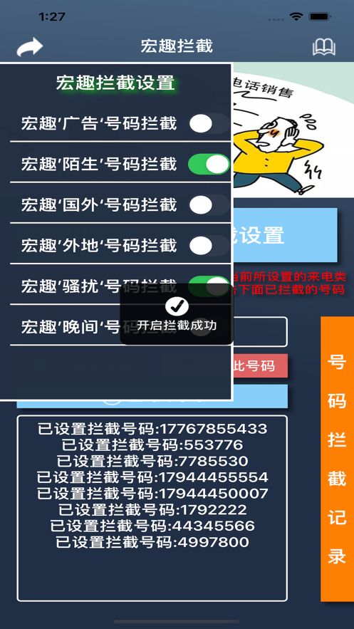 宏趣拦截助手app最新版图3: