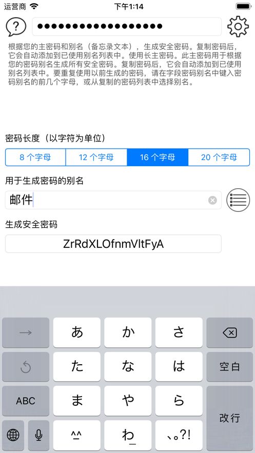 随机密码生成器app官方版图1: