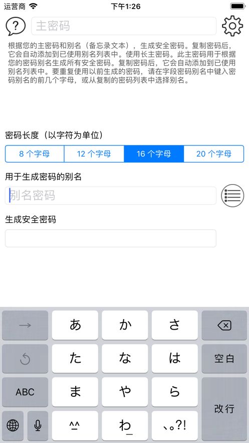 随机密码生成器app官方版图3: