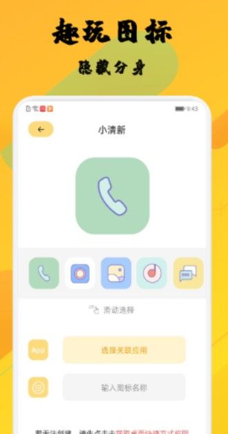 应用隐藏分身app安卓版图1: