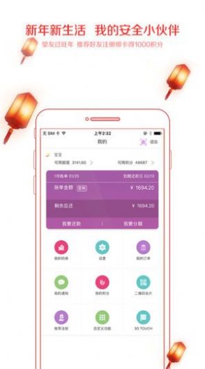 阳光惠生活app最新版本图4