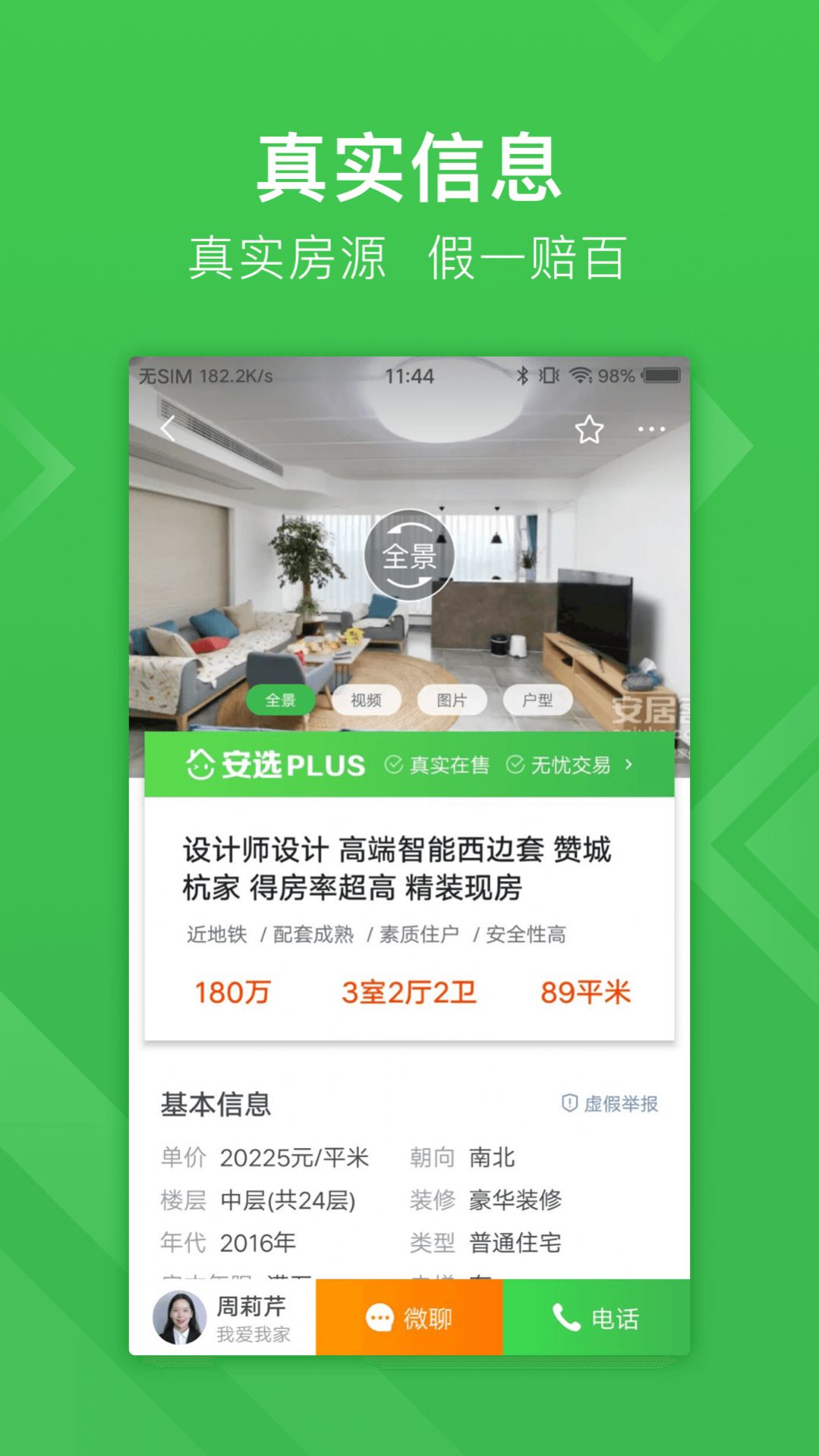 安居客app下载房源最新官方版图片1