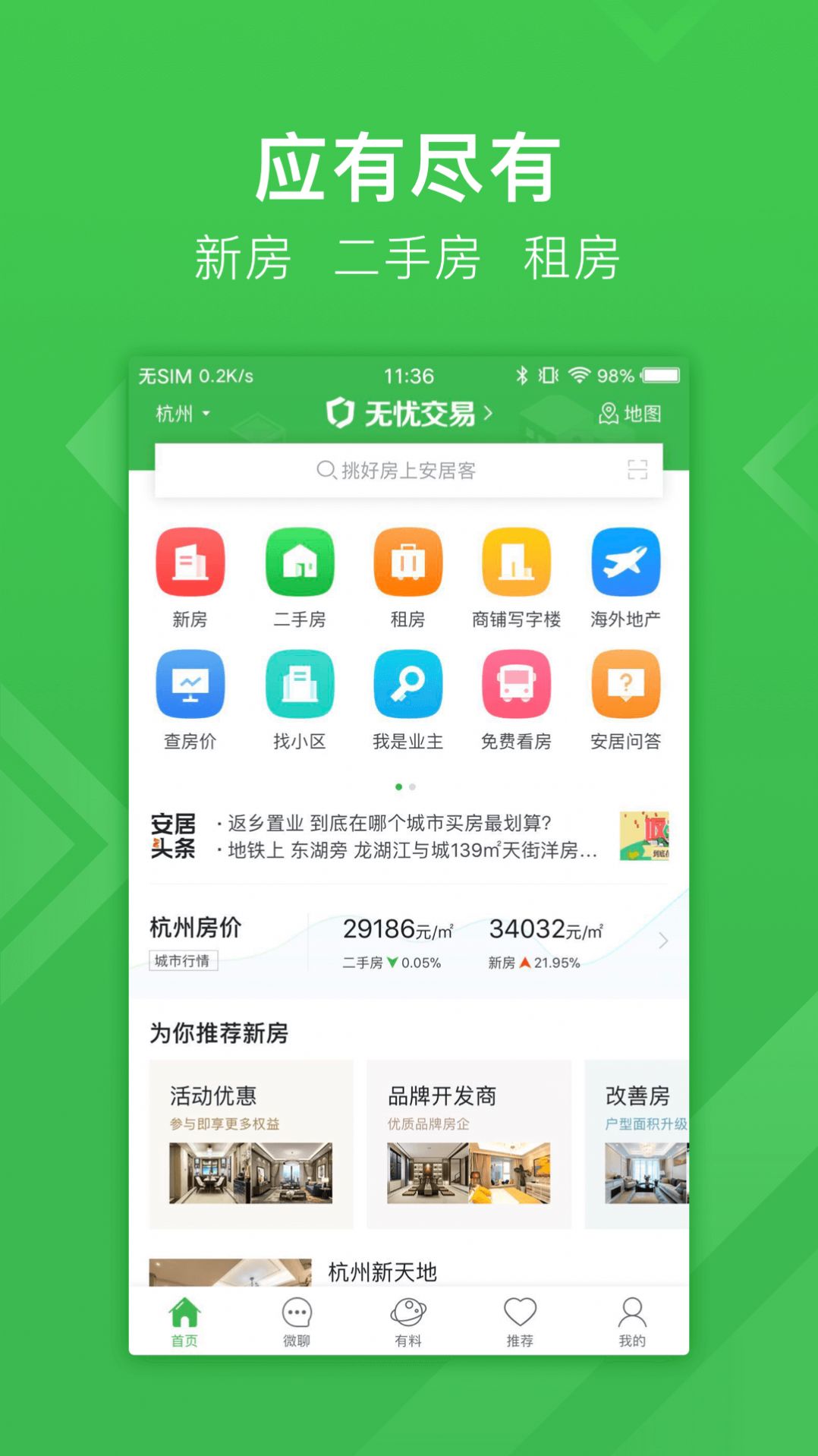 安居客app下载房源最新官方版图3: