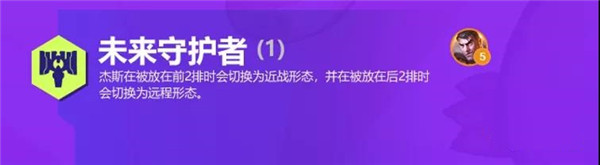 金铲铲之战S6赛季羁绊效果大全，双城之战版本羁绊属性强度分析图片9