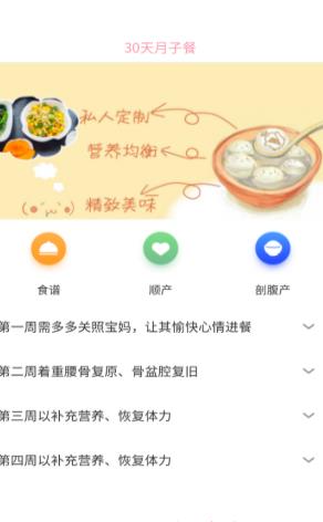 孕妈护理宝app官方免费版图2: