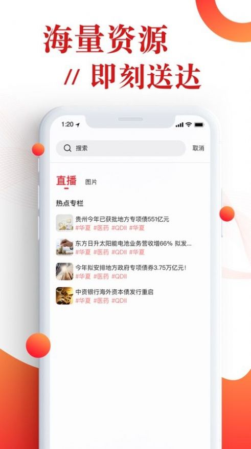 韭圈儿app最新版图3